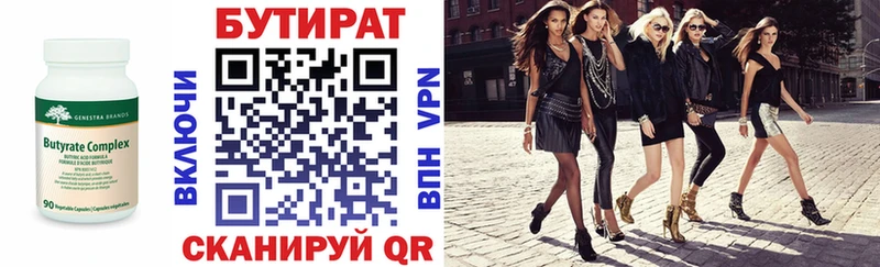Бутират бутандиол Купино